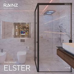 Душ впечатлений ELSTER
