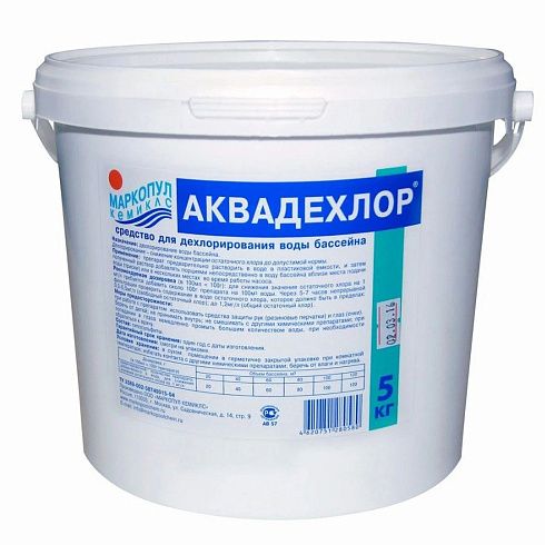 Аквадехлор маркопул кемиклс 5 кг