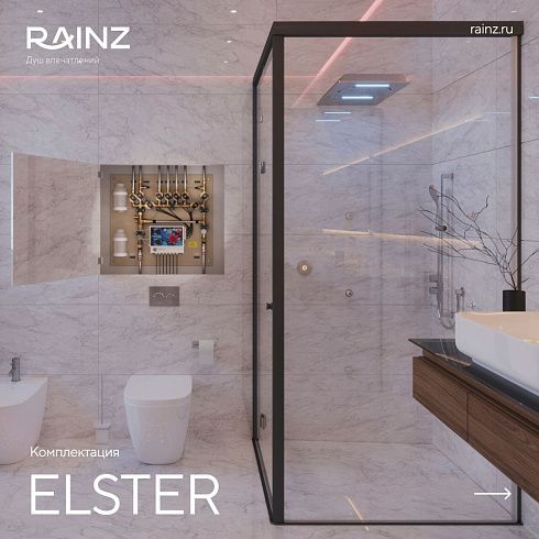 Душ впечатлений ELSTER